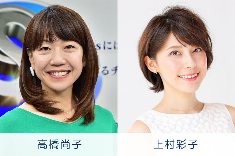 高橋尚子／上村彩子