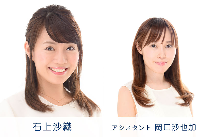 石上沙織／岡田沙也加