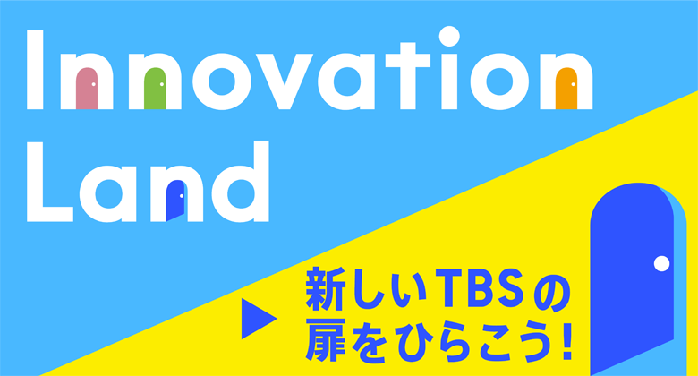 TBS INNOVATIONLAND