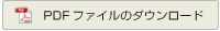 pdf$B%U%!%$%k$N%@%&%s%m!<%I(B