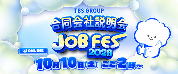 TBSグループ「合同会社説明会 JOBFES2028」